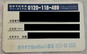 カラオケ初心者へのススメ 店選び ふらっつのメモ帳 カラオケ初心者へのススメ 店選び ふらっつのメモ帳